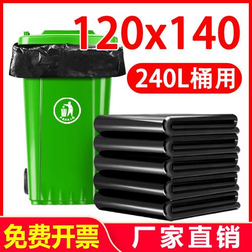 超大号垃圾袋240L垃圾桶120×140特大环卫桶分类特厚商用酒店物业
