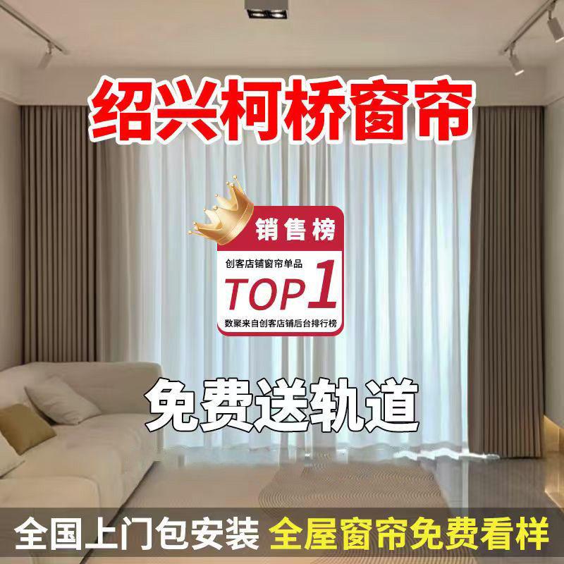 2026新款定制遮光卧室高级感绍兴柯桥窗帘厂家直销包上门测量安装