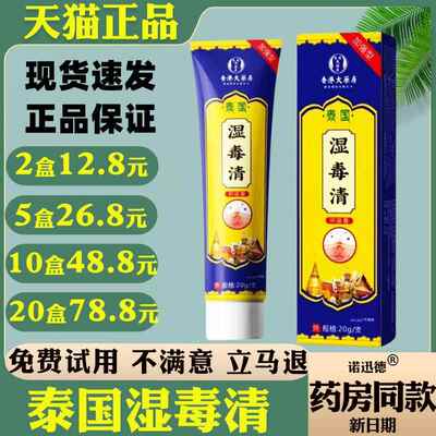 香港大药房泰国湿毒清软膏皮肤瘙痒湿毒外用抑菌乳膏3941