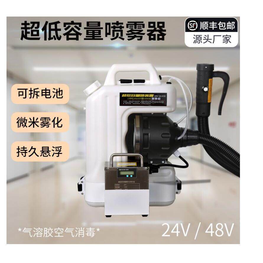 10L消毒机背负电动喷雾器小型家用超低容量冷雾机 养殖场气雾