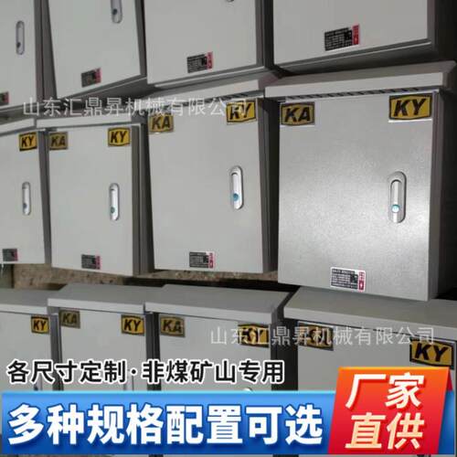 GKD矿用一般型低压开关柜 矿安软起动柜KAKY认证配电箱