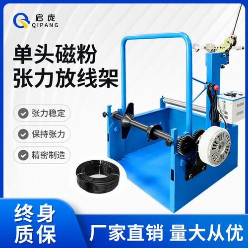 电线电缆放线机启庞绕线机放线盘收线机卷线机630单头磁粉放线架
