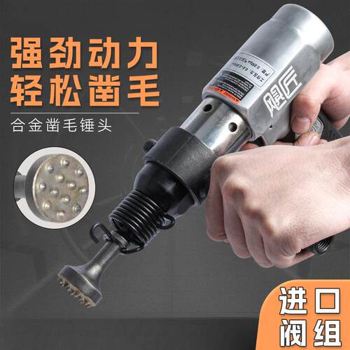 气动凿毛机混凝土枪式轻型凿毛锤子石材荔枝面墙面合金打毛机