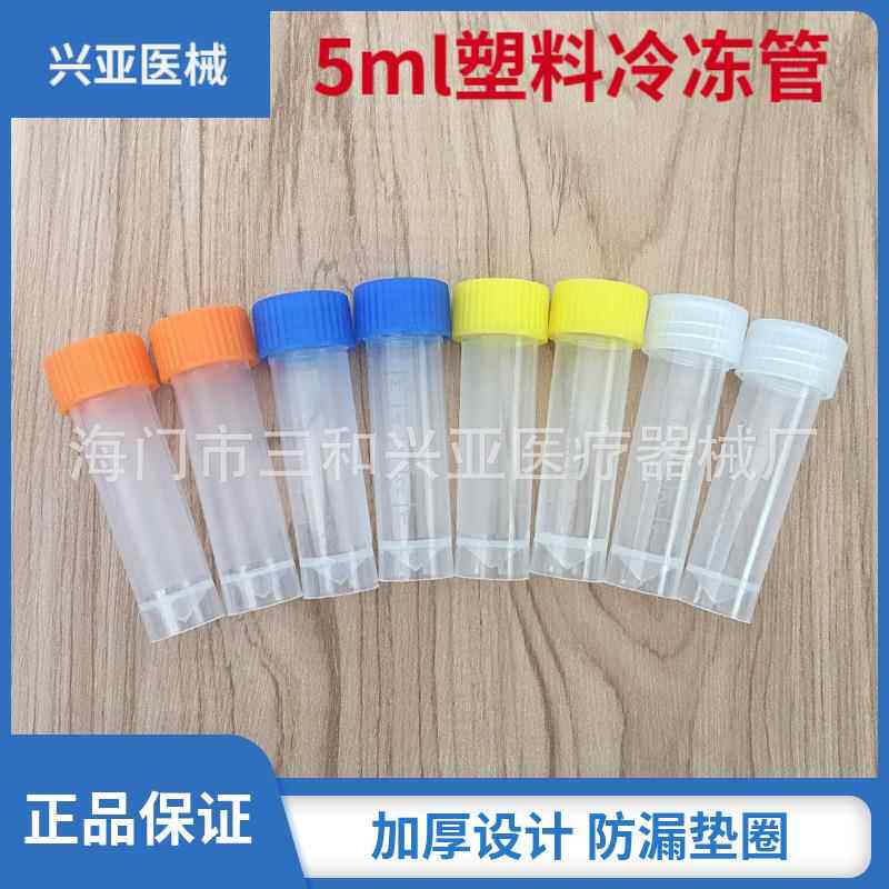 5ml冷冻管螺口带刻度 带防漏垫圈 塑料存储管 墨水分装瓶保存管