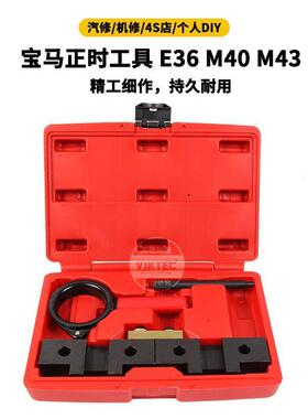 适用于宝马发动机M42/M50/M52/M54/M56正时工具引擎维修工具