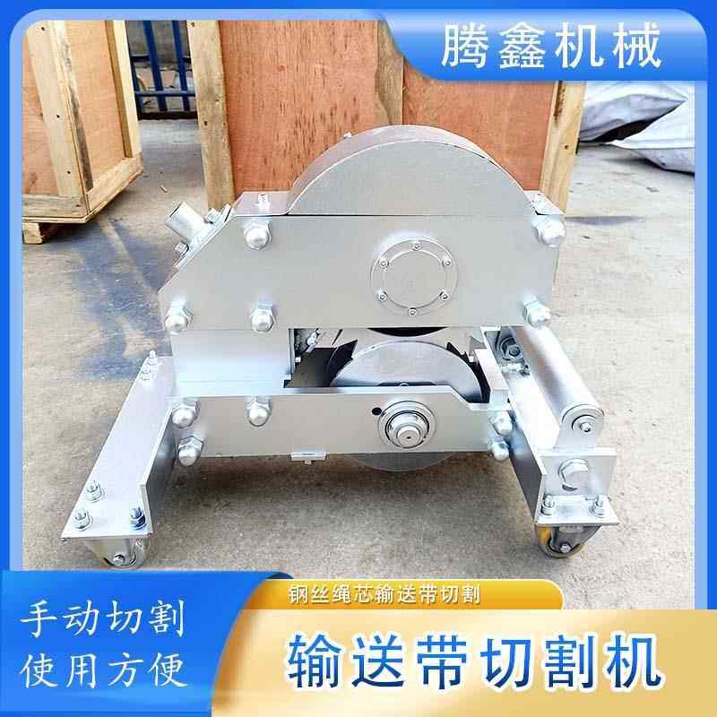 钢丝绳皮带裁剪机便于携带现场切割SC-6K煤矿输送带切割机