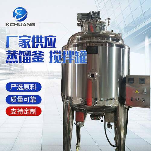 蒸馏釜水热合成不锈钢电加热反应釜 纯露精油提取罐不锈钢搅拌罐