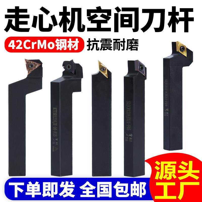 走心机空间刀杆35度55度螺纹刀片偏5.0/15.0正手长轴外圆车床刀杆
