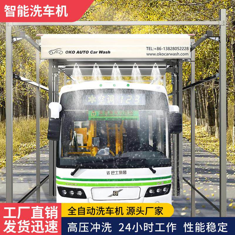 通过式大巴洗车机车型检测无人值守全自动无接触智能巴士洗车设备