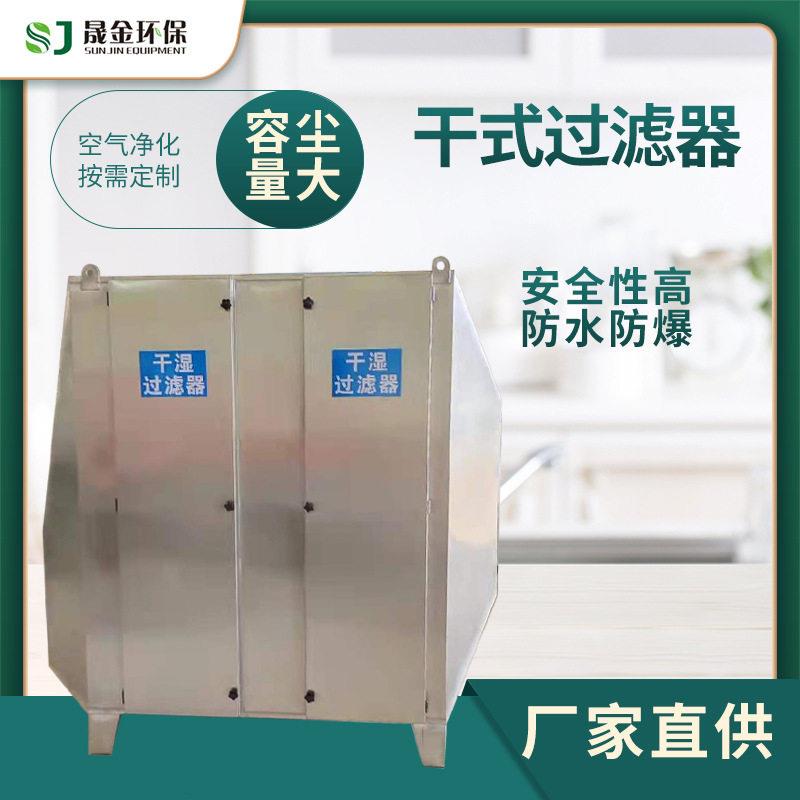 厂家直供活性炭环保箱干式过滤器工业废气处理除臭净化器吸附箱