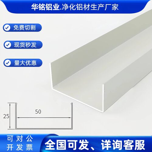 净化车间铝材洁净室配套U型槽C型槽50*25包边夹芯岩棉板槽铝