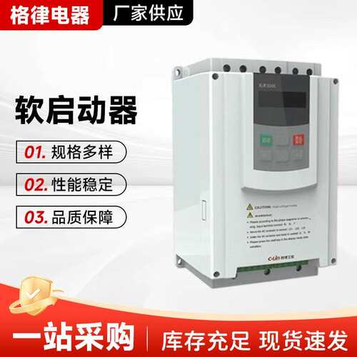 软起动器XLR1-3000-45KW-55-75-90电机软启动柜XLR5000-132A