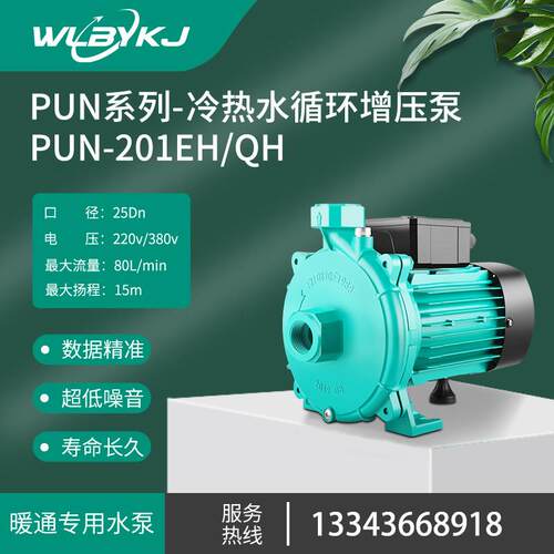 PUN-201EH空气能锅炉专用泵太阳能地暖循环增压泵热水全自动静音