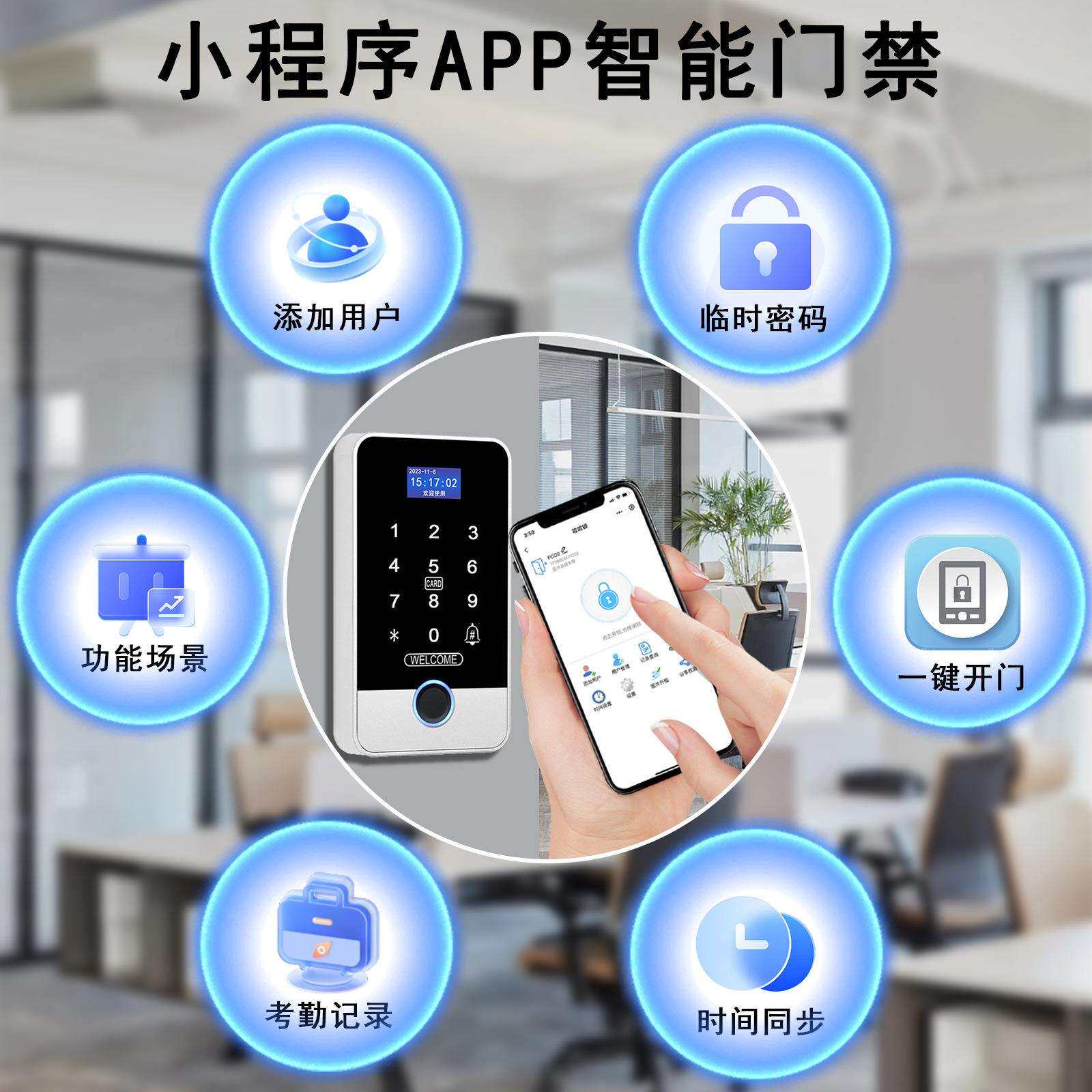 室外防水手机小程序APP指纹门禁一体机远程开锁临时密码刷卡解锁