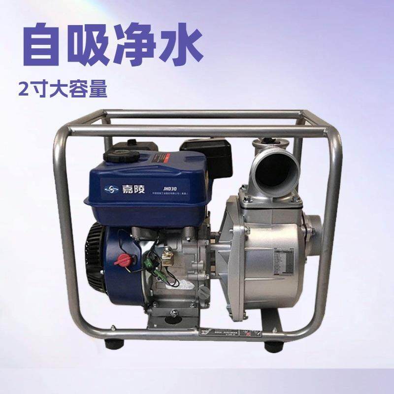 嘉陵集团省油耐用2寸/3寸/4寸清水泵/高压泵农用抽水高扬程自吸泵