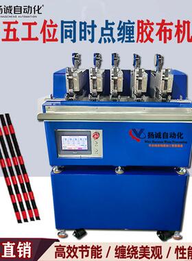 五头点缠胶布机自动胶布点缠机胶带缠绕机点缠机线束胶带点缠