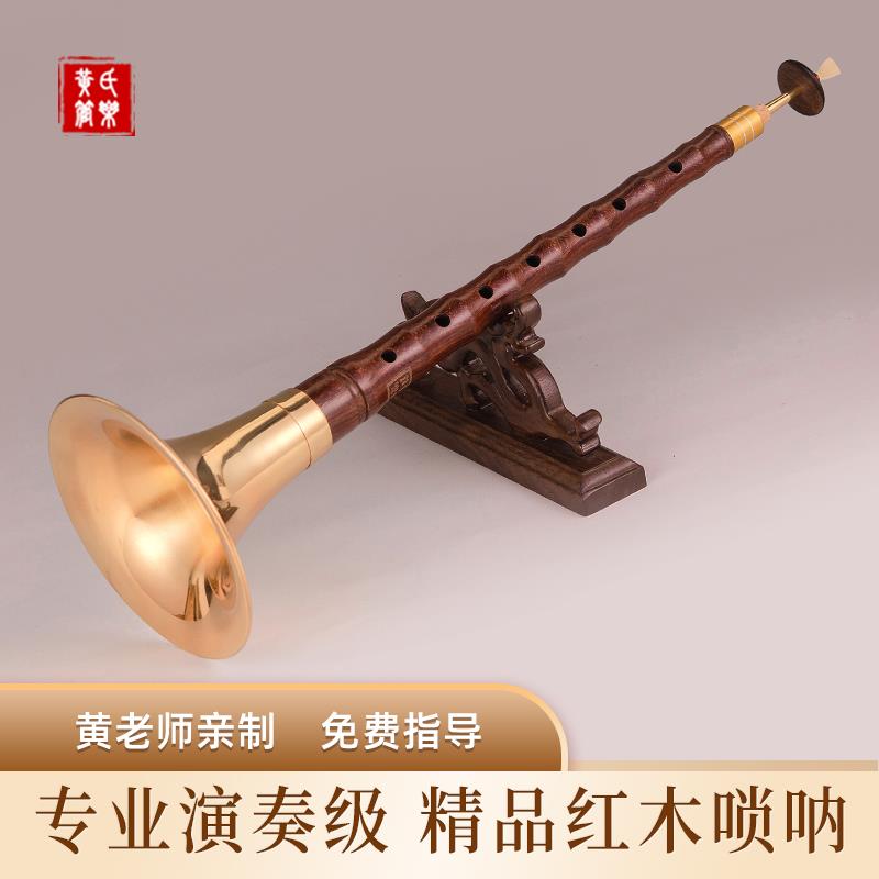 高档黄氏管精品红乐木学唢呐乐器全套初者纯铜锁大呐专业演奏级小