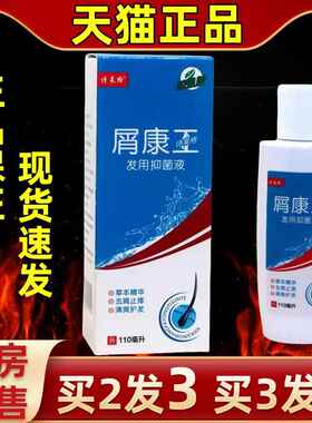 诗莱格屑王发康用抑SZE用菌液110ml盒皮肤外抑菌清洁头皮/头痒抑