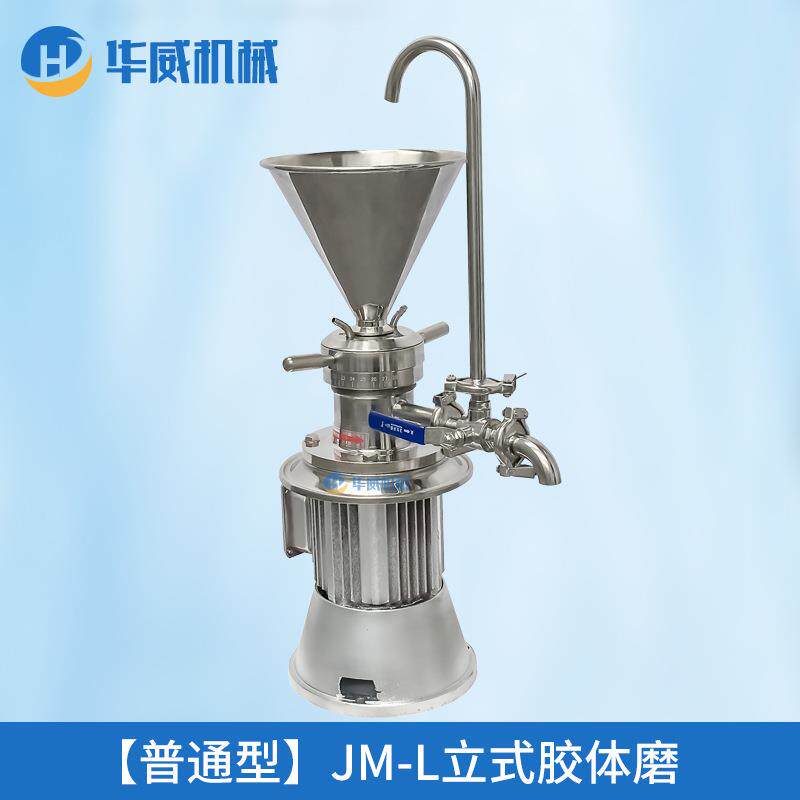 直销不锈钢卫生级实验室胶体磨胶磨机研磨机羊汤提纯机