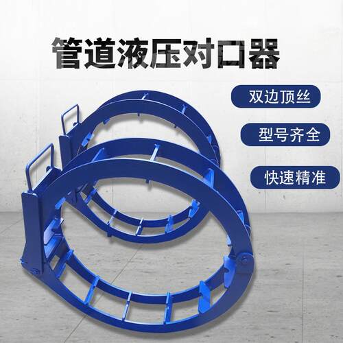 供应各种型号管道对口器液压千斤顶管子对接器双边顶丝对接