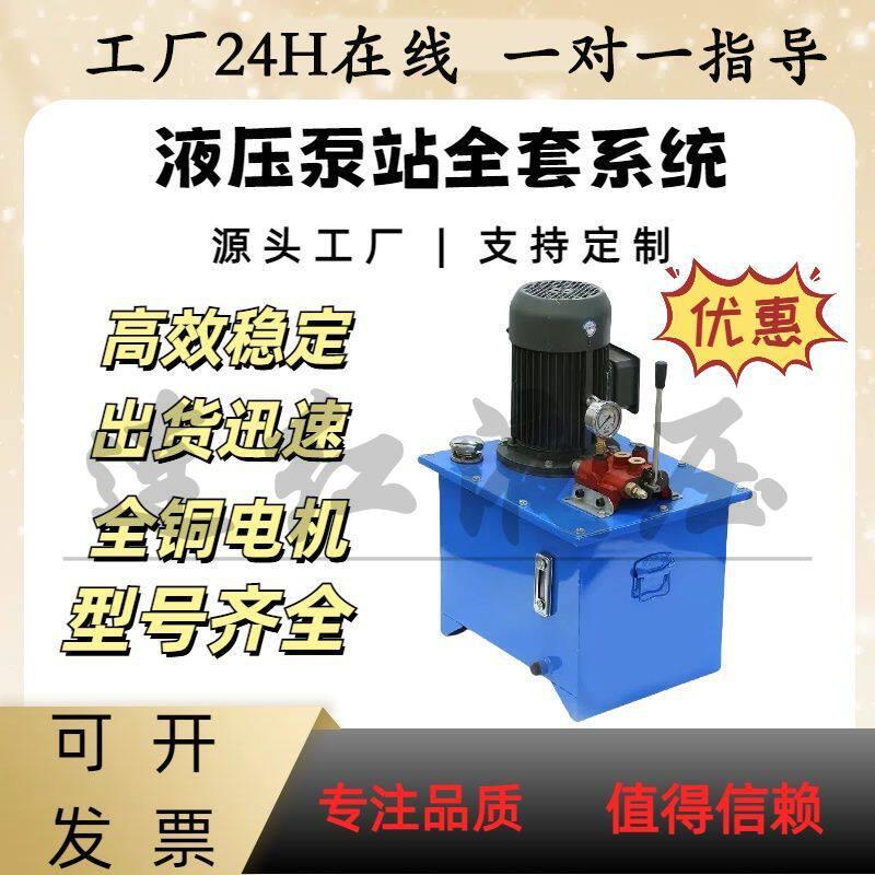 液压泵站系统总成小型液压站手动电磁改装压力机工程机械专用定做