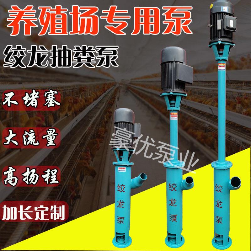 厂家绞龙抽粪泵鸡鸭鹅猪养殖场螺旋泵化粪池排污泵泥浆泵蛟龙