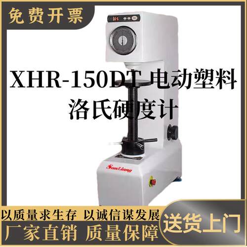 XHR-150DT电动塑料洛氏硬度计金属钢件洛氏硬度机测试仪
