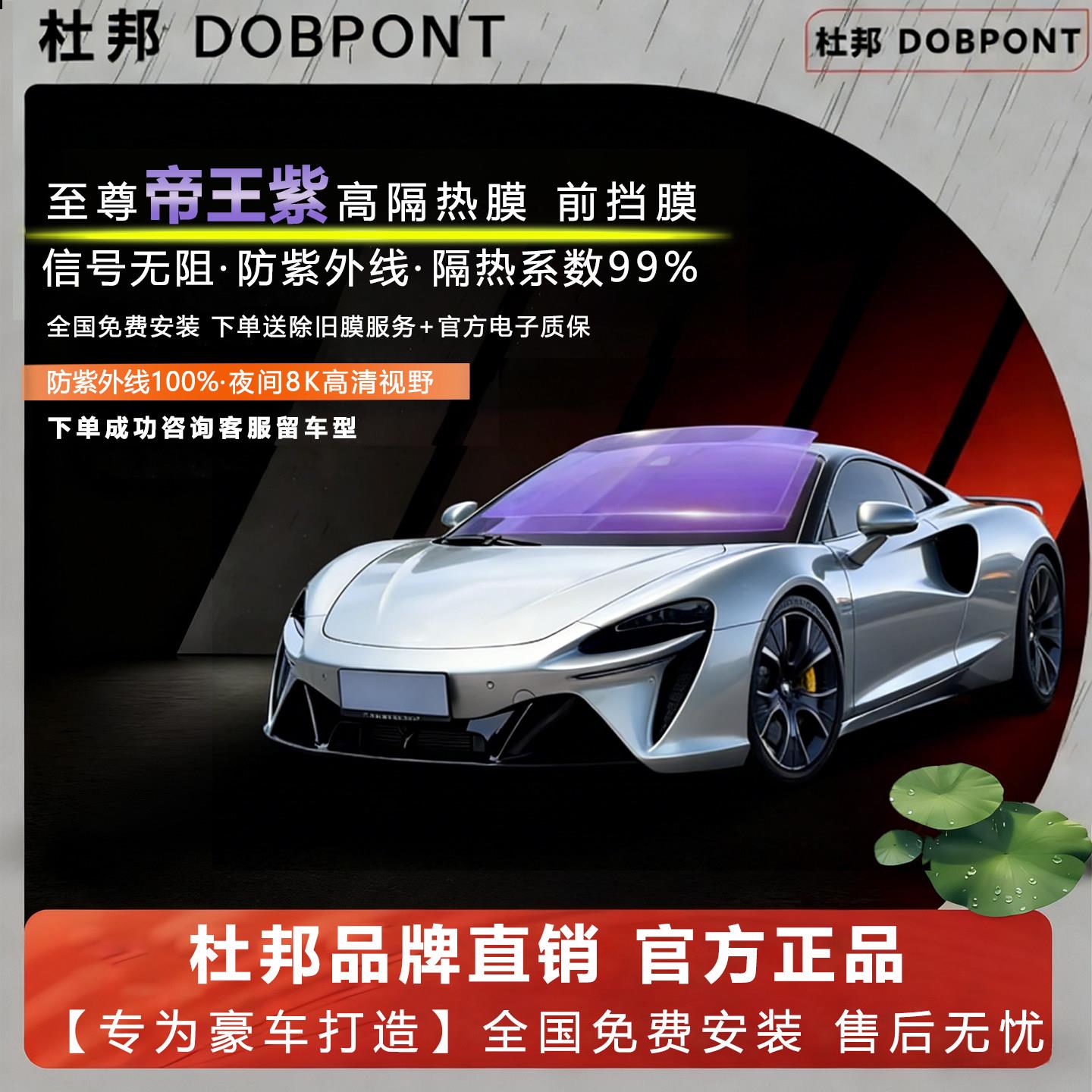 帝王紫杜邦汽车贴膜车窗玻璃防晒隔热太阳膜前挡膜防爆隐私全车膜