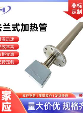 法兰电加热管厂家供应锅炉法兰式液体加热管不锈钢电热水器加热管