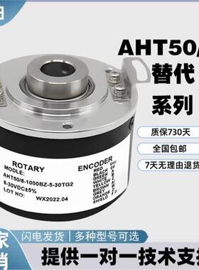 替换替代华尔圣空心轴光电旋转编码器AHT50/8-1000BZ-5-30TG2增量