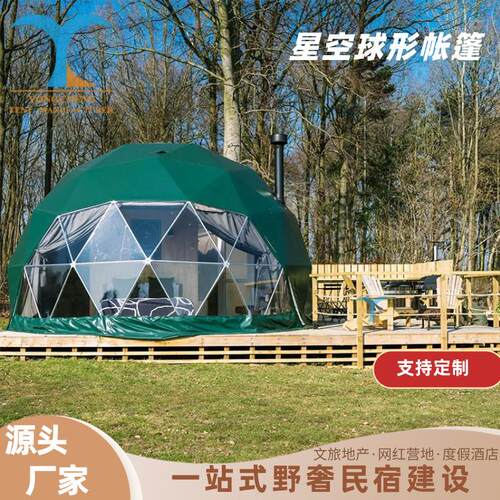 双层遮阳防雨户外情侣双床星空帐篷搭建民宿泡泡屋酒店球形篷房