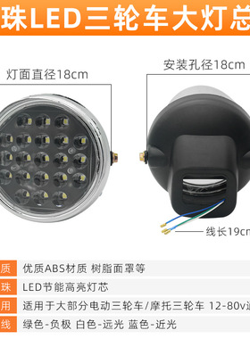 电动三轮车摩托车超亮强光led前大灯总成12v48v60v通用防水圆大灯