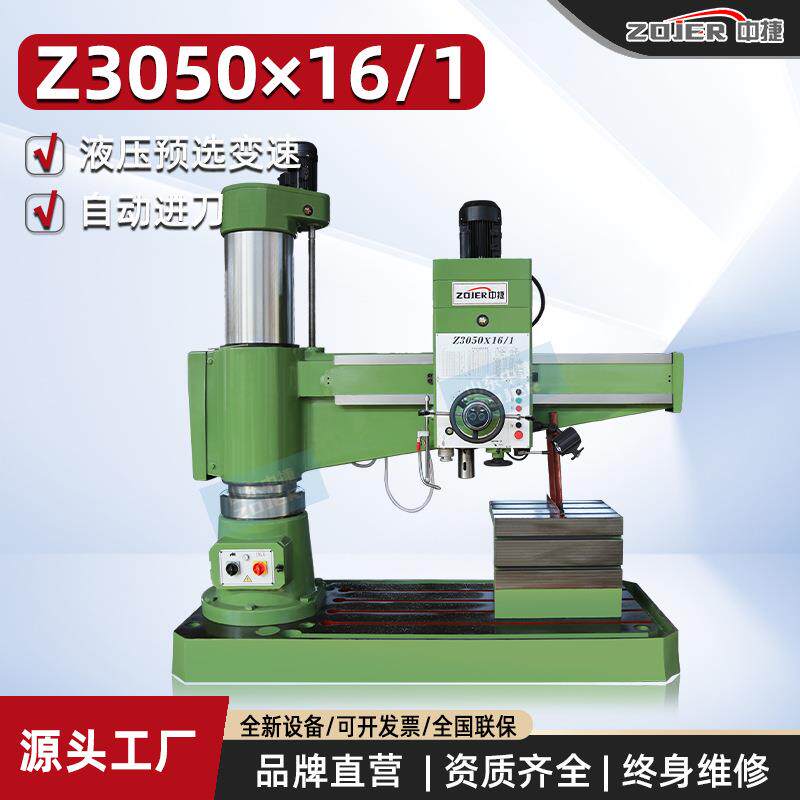 中捷钻床Z050*16/1全新液压摇臂钻现货供应Z050摇臂钻床机型