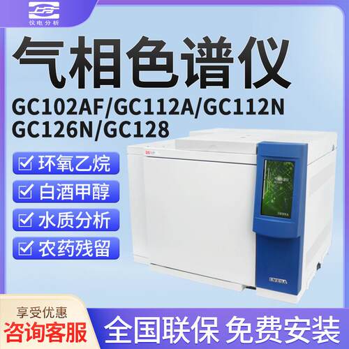 上海精科仪电分析上分GC112A/102AF/112N/126N/128气相色谱仪