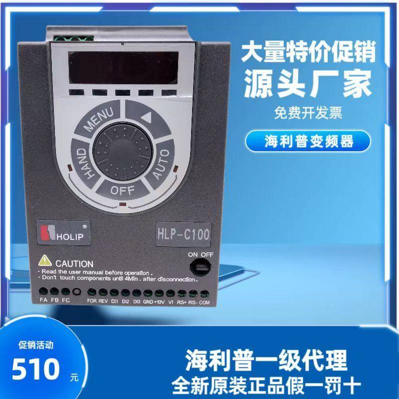 全新海利普HLP-C100矢量型海利普C100变频器0.37KW-2.2KW220V380V