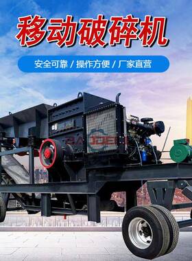 移动建筑垃圾破碎站移动石子破碎机一体机铁矿石破碎机