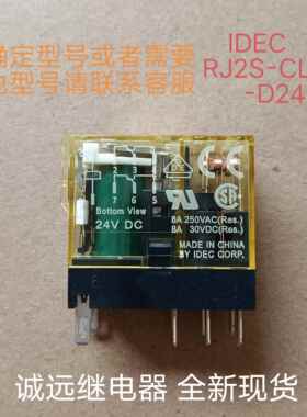 RJ2S-CL-D24 24VDC8A250VAC继电器原装全新现货8脚可直拍IDEC