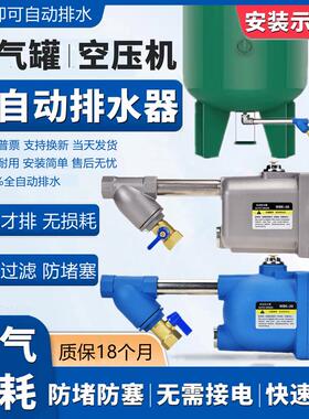 WBK-20空压机储气罐自动排水器零气耗WBK-58气泵自动放水阀排水阀