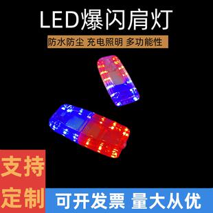 LED爆闪信号灯充电款肩灯肩夹式夜间物业保安夜跑骑行警示安全闪