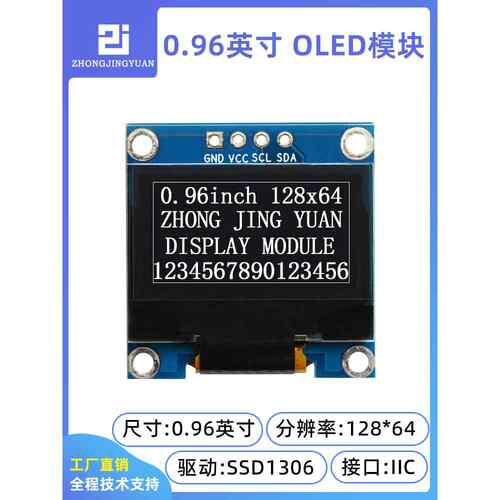 0.96寸OLED显示屏12864液晶屏模块IIC口ssd1306单片机oled12864