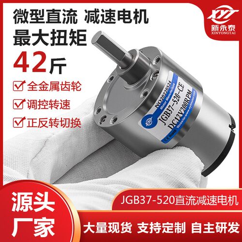 JGB37-520微型直流减速电机低速大扭力 6v12v24v调速高速小马达