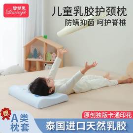 儿童枕头乳胶枕宝宝，小孩泰国天然橡胶3-6-10岁以上护脊椎枕芯学生