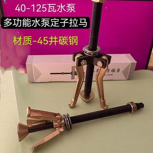 40-125W水泵电机定子拉码/三爪拉马/水泵定子/内孔轴承拉马