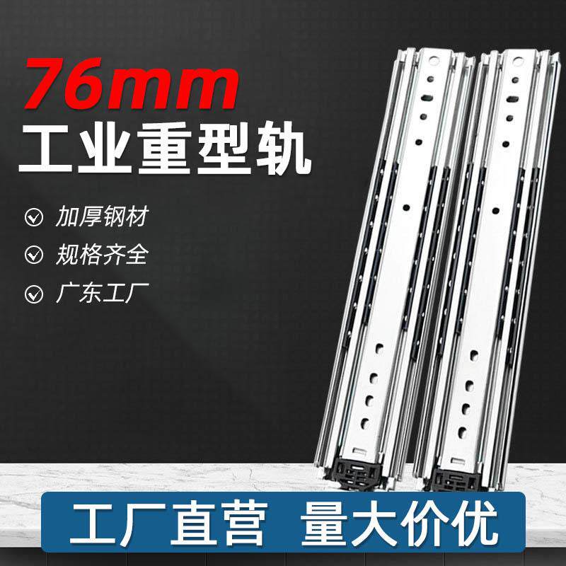 76mm宽重型工业滑轨加厚抽屉三节导轨机柜货柜改装轨道重型抽拉轨