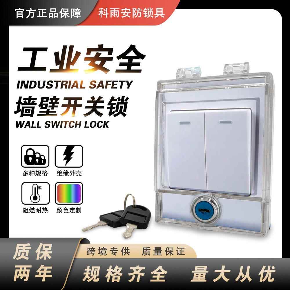 86型120型空调控制面板保护罩墙壁开关防误触粘贴式透明上锁罩