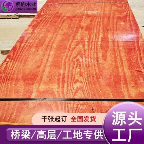 模板胶合板红防水木工板工地整张建筑工程板材支模建筑模板