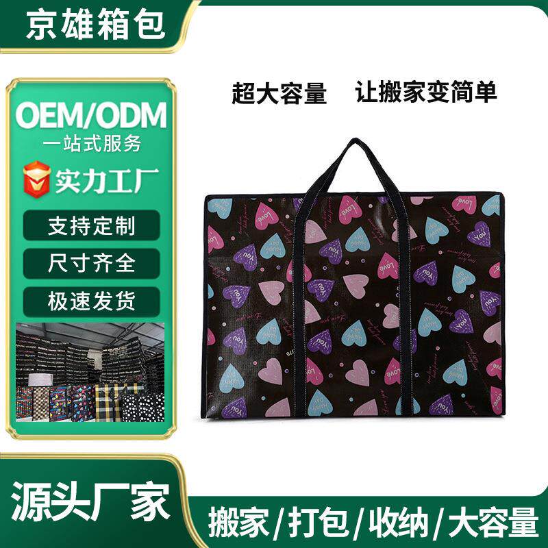 编织袋加厚防水搬家袋大容量手提衣物无纺布收纳袋行李打包袋
