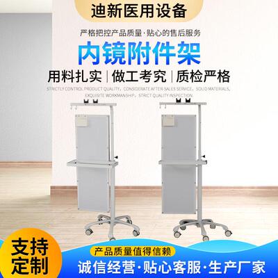 厂家供应医院科室内镜放置架肠镜胃镜附件架内镜附件架