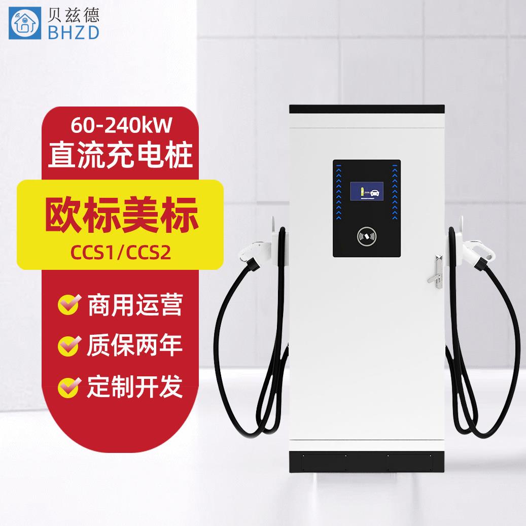 60kw商用直流欧标充电桩户外新能源电动汽车120kw双枪充电桩跨境