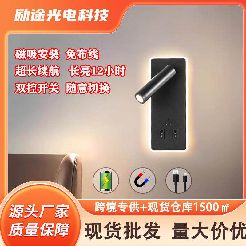北欧led充电磁吸壁灯免布线双开关卧室床头阅读灯客厅背景温馨装